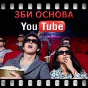 ЗБИ Основа-крг на YouTube